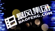 暴风影音官网及App无法打开 系拖欠费用合作方终止服务