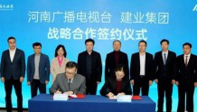 借“一网整合”、广电5G契机 河南广电与建业集团签约