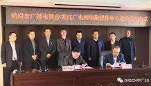 龙江广电网络与鹤岗台签约 推进融媒体中心建设