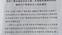 限薪、整治注水!总局发布电视剧网络剧规范文件