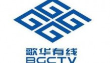 歌华有线配合北京市教委开通“空中课堂”直播频道