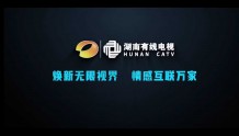 重磅！解构广电5G，湖南有线发布新品牌“蜗牛TV”