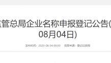 “全国一网”大进展!中国广电股份公司成功组建!