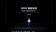 OPPO智能电视将于10月发布 带来系统级新玩法