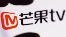 芒果超媒：与湖南广播影视集团续签版权协议 锁定未来五年采购成本