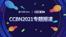 CCBN2021 | 中兴通讯首席发展官崔丽：5G赋能，打造“四全”媒体