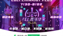 2021第二届ChinaJoy Plus线上嘉年华与抖音达成合作！