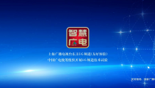 广电5G新应用！中国广电推出“5G频道”体验版APP