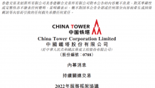 中国铁塔与三家运营商新签5年协议，产生收入将超4900亿元