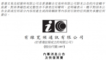 香港有线电视公司正式申请终止本地收费电视节目服务牌照