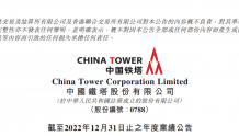 中国铁塔去年运营商业务收入830.31亿元，同比增长3.5%