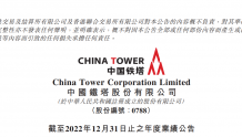 中国铁塔去年运营商业务收入830.31亿元,同比增长3.5%
