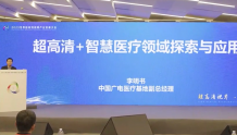 中国广电医疗基地在5G超高清+智慧医疗领域的探索实践