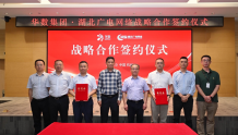 湖北广电网络与华数集团签署战略合作协议
