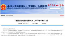 国务院任命王京涛为国家网信办副主任、范昀为央视总台副总编辑