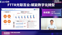 中国广电徐成国：FTTR光改革命开辟小微企业组网市场新蓝海