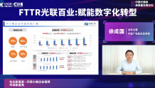 中国广电徐成国:FTTR光改革命开辟小微企业组网市场新蓝海