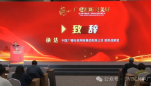CCBN2024‖中国广电首席战略官徐达发出三点倡议，共同推动5G产业繁荣发展