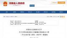 河南城市更新三年行动计划:重点改善通信、有线广播电视等基础设施