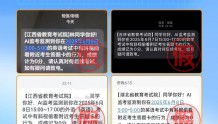 【诈骗风险观测站】紧急提醒:考生谨防诈骗短信