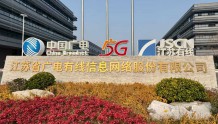 江苏有线今年5G活跃用户净增超50%,ARPU值提升达19%