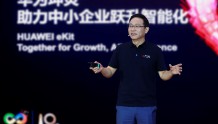 华为发布 “4+10+N”中小企业智能化方案,打通迈向智能世界“最后一公里”