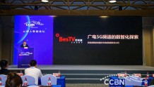 CCBN2023：百视通陈卫分享广电5G频道的数智化探索