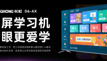 虹魔方爱学电视:大屏且高效的学习新模式