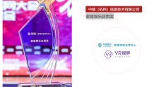 构建家宽VR业务平台 VR视界获GFIC家庭娱乐应用奖
