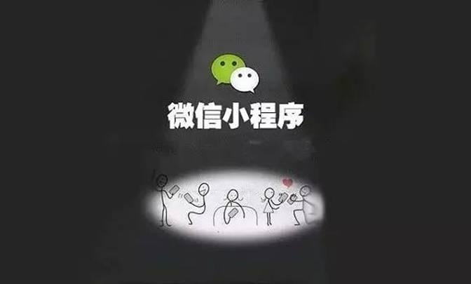 微信小程序将迎爆发洪峰，腾讯云助开发者应对后端挑战