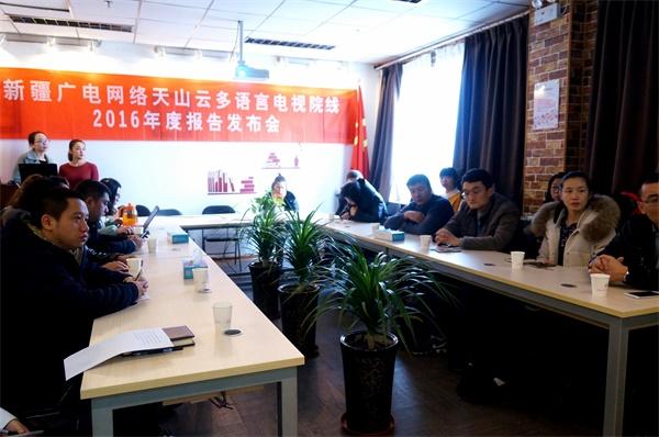 天山云多语言电视院线2016年度报告发布