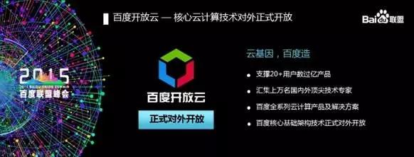 【盘点】一文看懂百度云如何用“三位一体”战略释放科技的力量