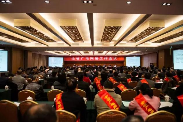 【重磅】福建广电召开2017年工作会议！实施4大战略！