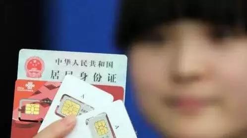 工信部：已实现全部电话用户实名登记