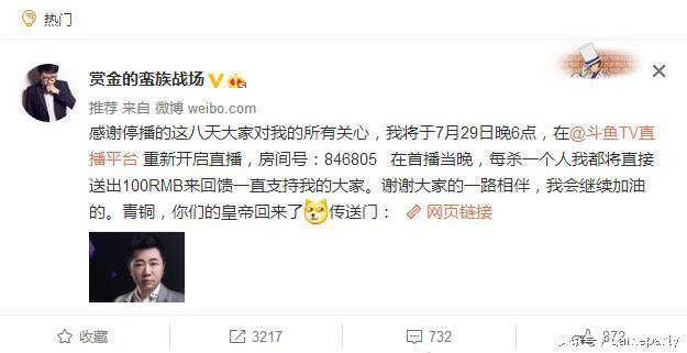 虎牙LOL主播罢播续 赏金很无奈的去了斗鱼TV