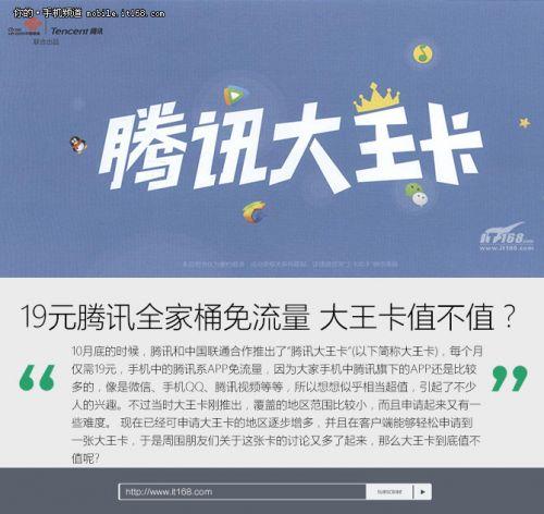联通腾讯大王卡套餐：19元腾讯应用爽到饱