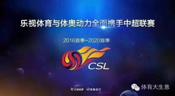 乐视放弃中超独播权益，PPTV等平台或将播中超