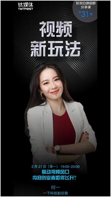 一下科技何一：移动视频风口，内容创业者如何飞升？