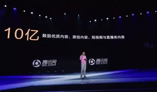 原创和短视频的福音！腾讯拿出12亿扶植自媒体内容创作