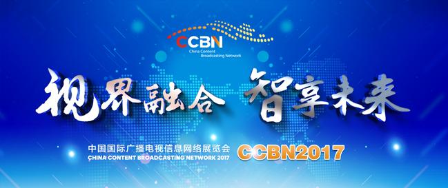 【聚焦】中科大洋将携IP 4K流轮播系统、中央厨房等全新产品参展CCBN2017！
