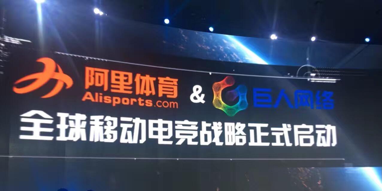 阿里体育发布移动电竞战略 将建职业联盟体系
