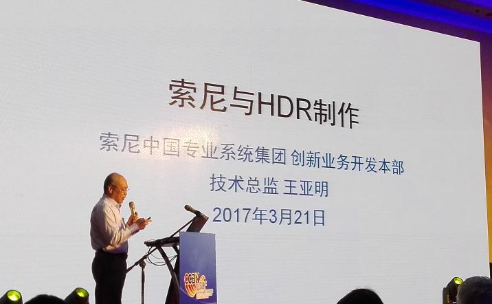 【CCBN】索尼王亚明：破解广电行业发展难题 索尼与HDR的前世今生