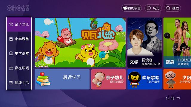 家校共育——中移动倾力打造家庭互联网教育产品咪咕学堂TV版