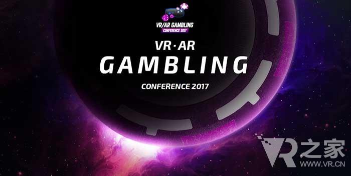 水深火热！国外成功举办首届VR/AR赌博大会