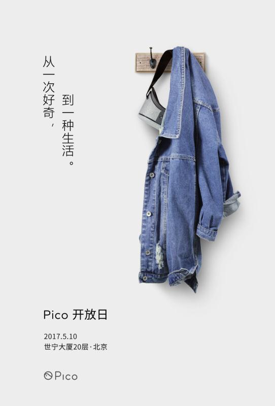 Pico 发布会海报曝光 2017年继续“放大招”