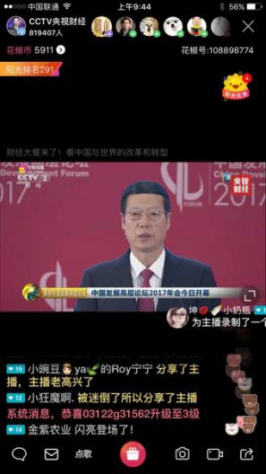 移动直播面临新一轮洗牌 花椒直播等头部平台继续领跑