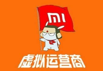 牌照一拖再拖？虚拟运营商跌跌撞撞已过三年