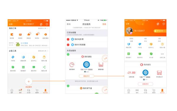 手机淘宝悄然上线“我的通信”，做各大运营商的聚合入口