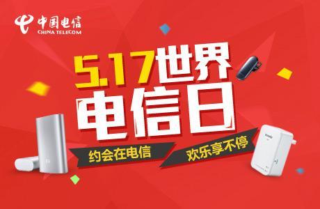 电信日寄语 | 蜗牛移动：推进通信游戏一体化