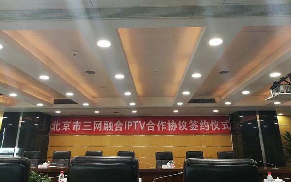 北京三网融合促发展 签署IPTV合作协议